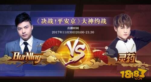 B神、灵药《决战!平安京》约战,上演电竞巅峰对决
