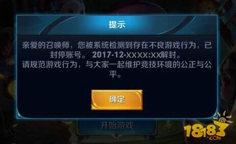 天美最新公告：违规头像封号一年 故意送分禁赛3个月