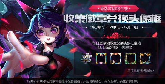 王者荣耀12月5日全服不停机更新公告