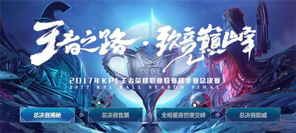 KPL总决赛于12月23日开启 凤求凰手办即将上架商城