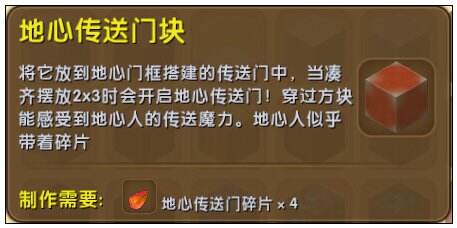 迷你世界怎么去地心 地心传送门教程