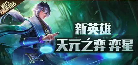 奕星即将上线体验服:爆料站更新 技能图放出