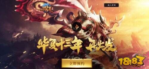 十三年的期待终成真,《QQ华夏》手游预约有礼火爆进行中!