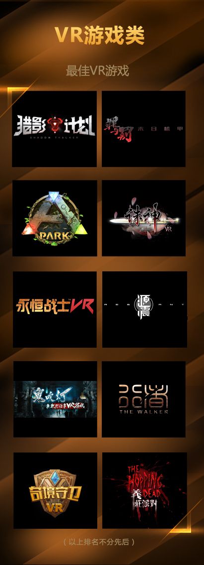 第十二届金翎奖VR类获奖游戏总结：富含中国元素，凸显原创力量