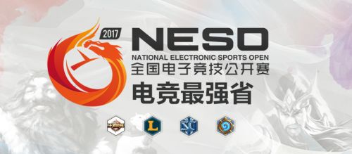 NESO2017浙江代表队名单出炉 LGD鼎力加盟
