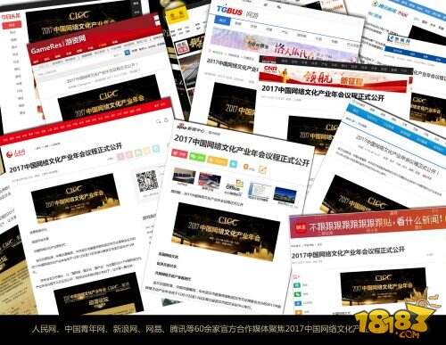 2017中国网络文化产业年会专题上线!