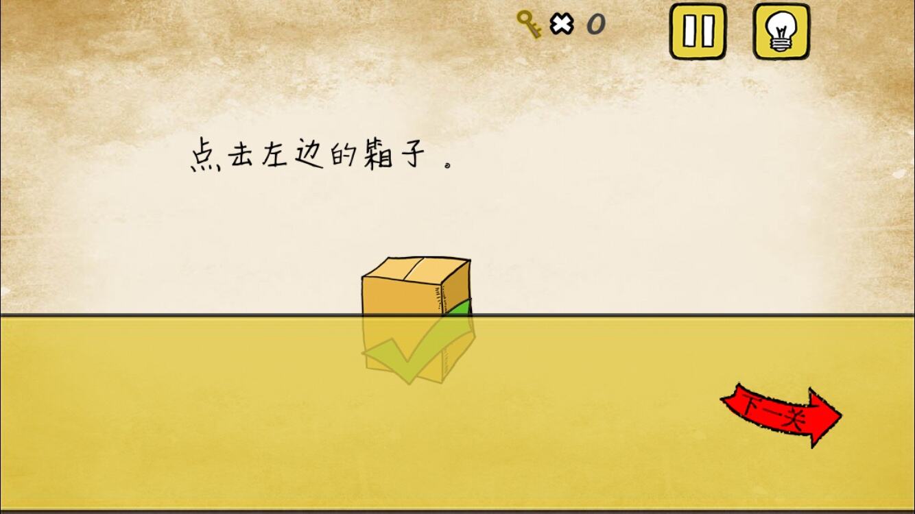 最囧游戏又挂了第5关 点击左边的箱子