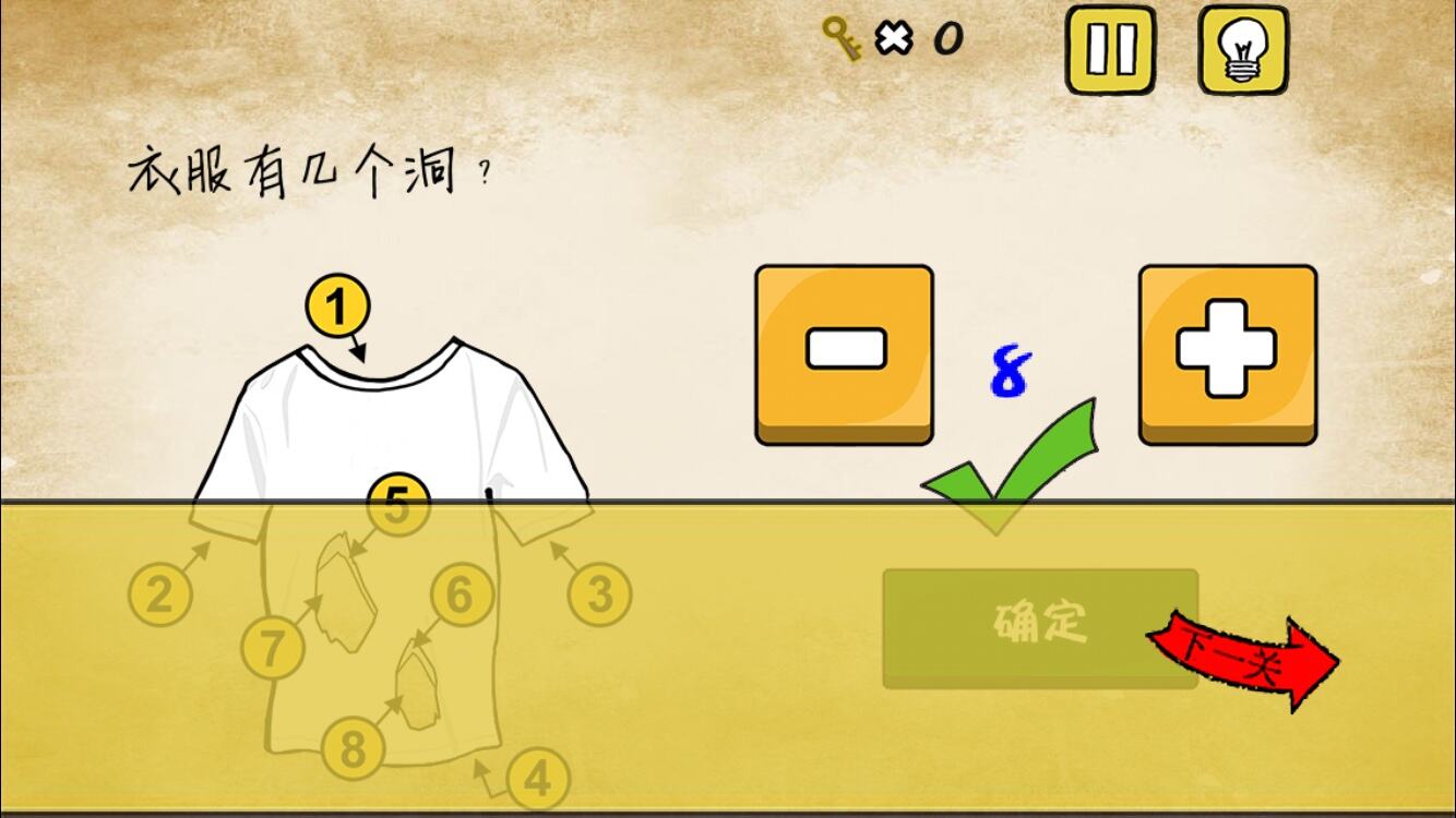 最囧游戏又挂了第6关 衣服有几个洞