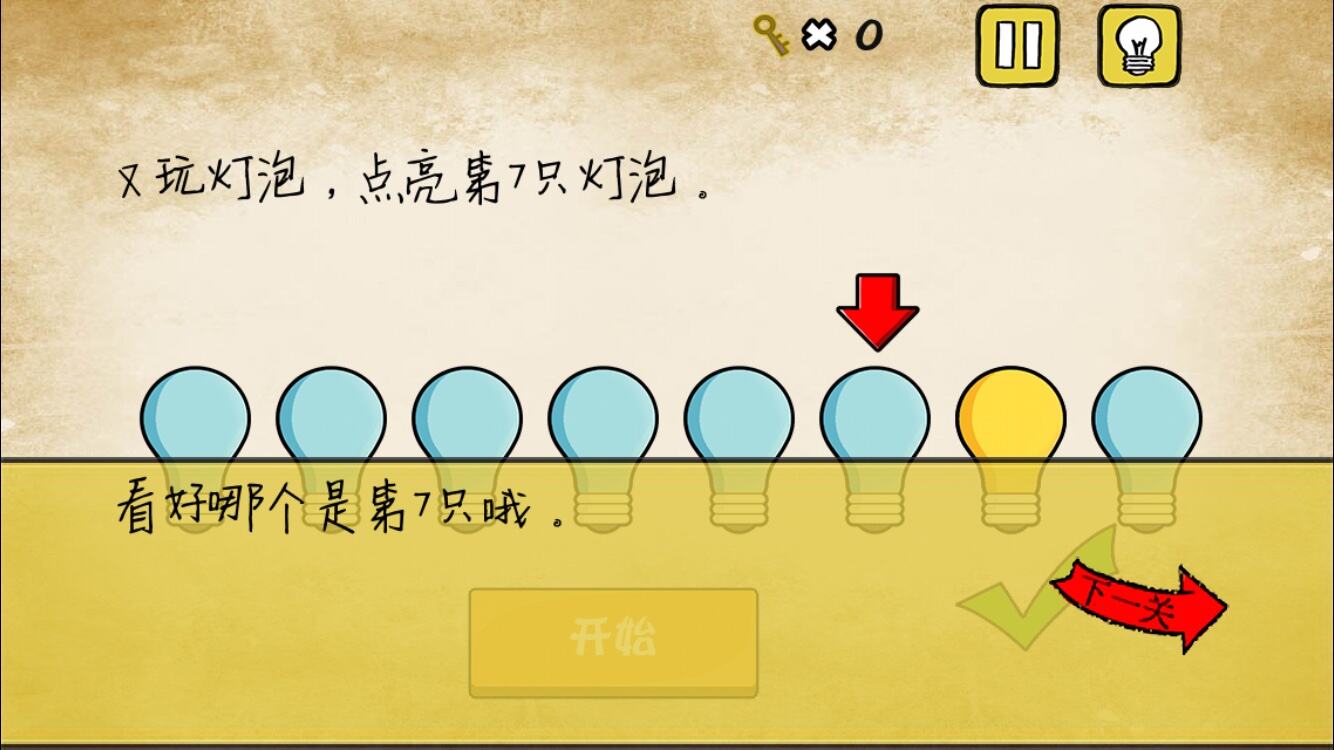 最囧游戏又挂了第7关 点亮第7只灯泡