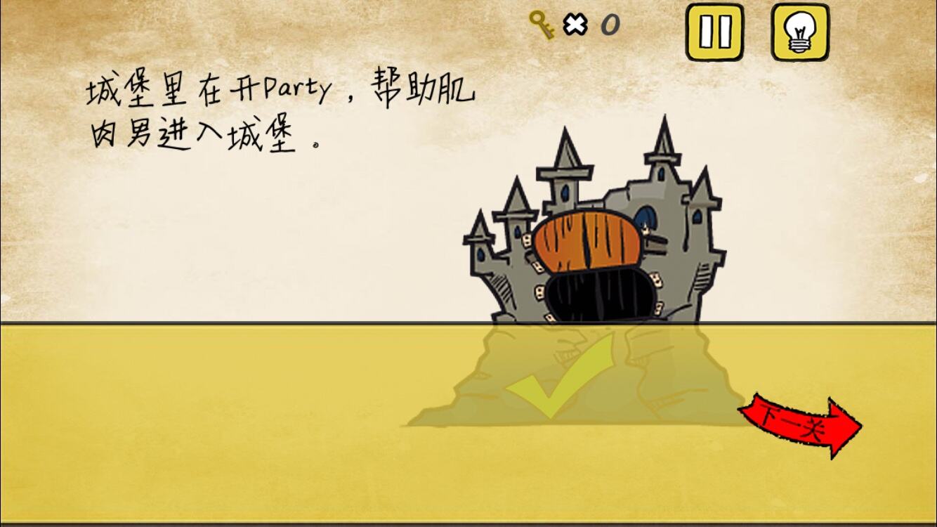 最囧游戏又挂了第13关 帮助肌肉男进入城堡