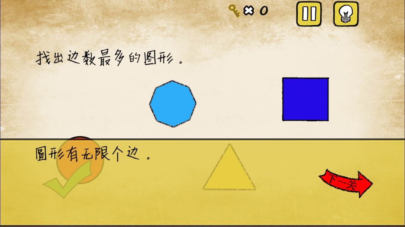 最囧游戏又挂了第14关 找出边数最多的图形