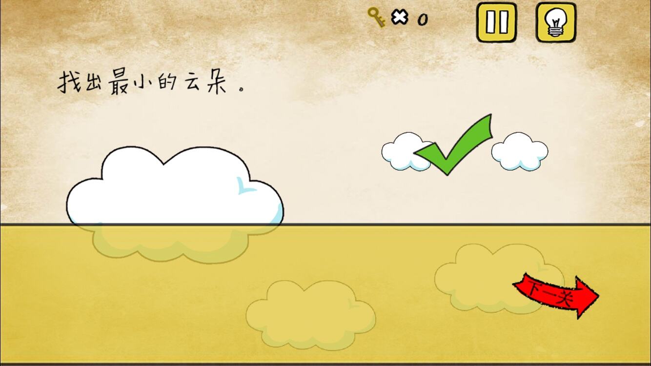 最囧游戏又挂了第19关 找出最小的云朵