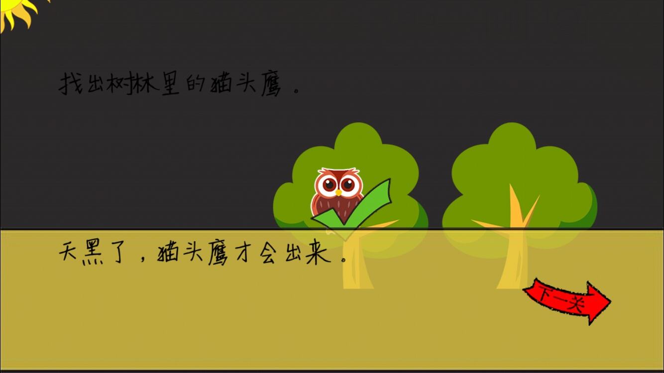 最囧游戏又挂了第20关 找出猫头鹰