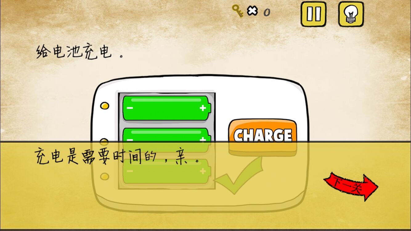 最囧游戏又挂了第21关 给电池充电