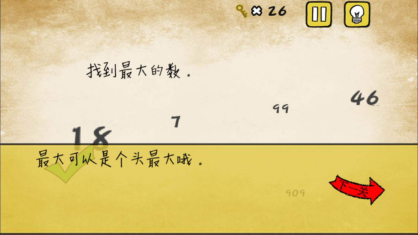 最囧游戏还可以第2关 找到最大的数