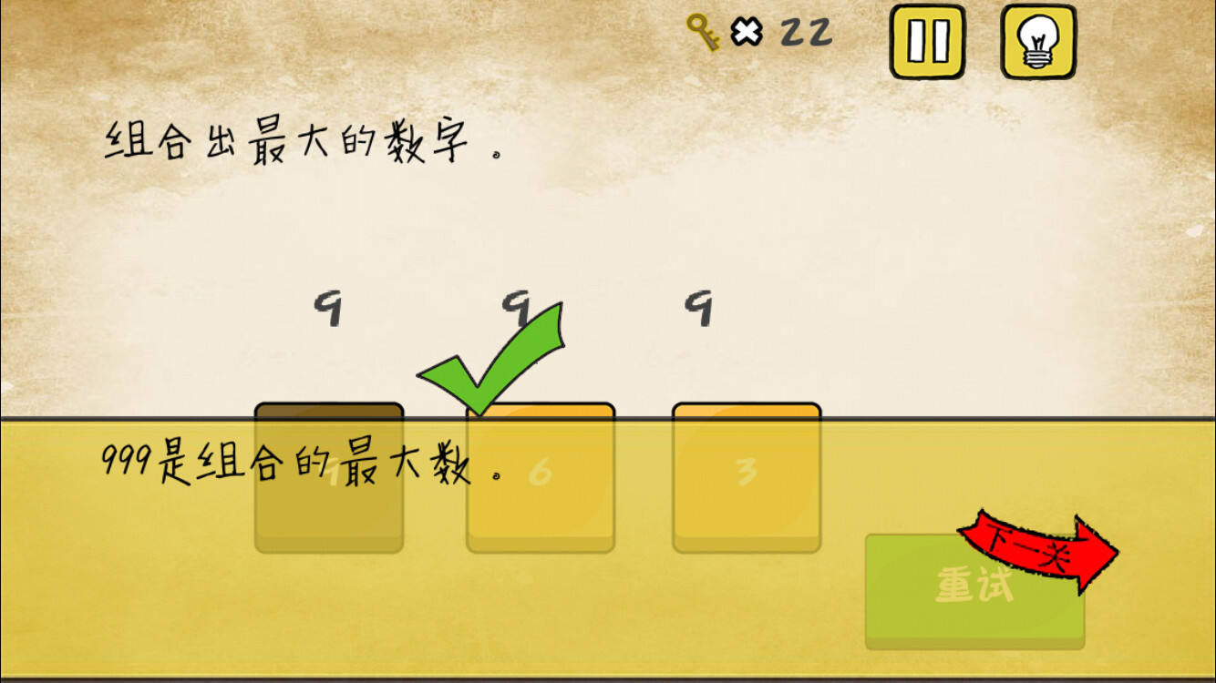 最囧游戏还可以第6关 组合出最大的数字