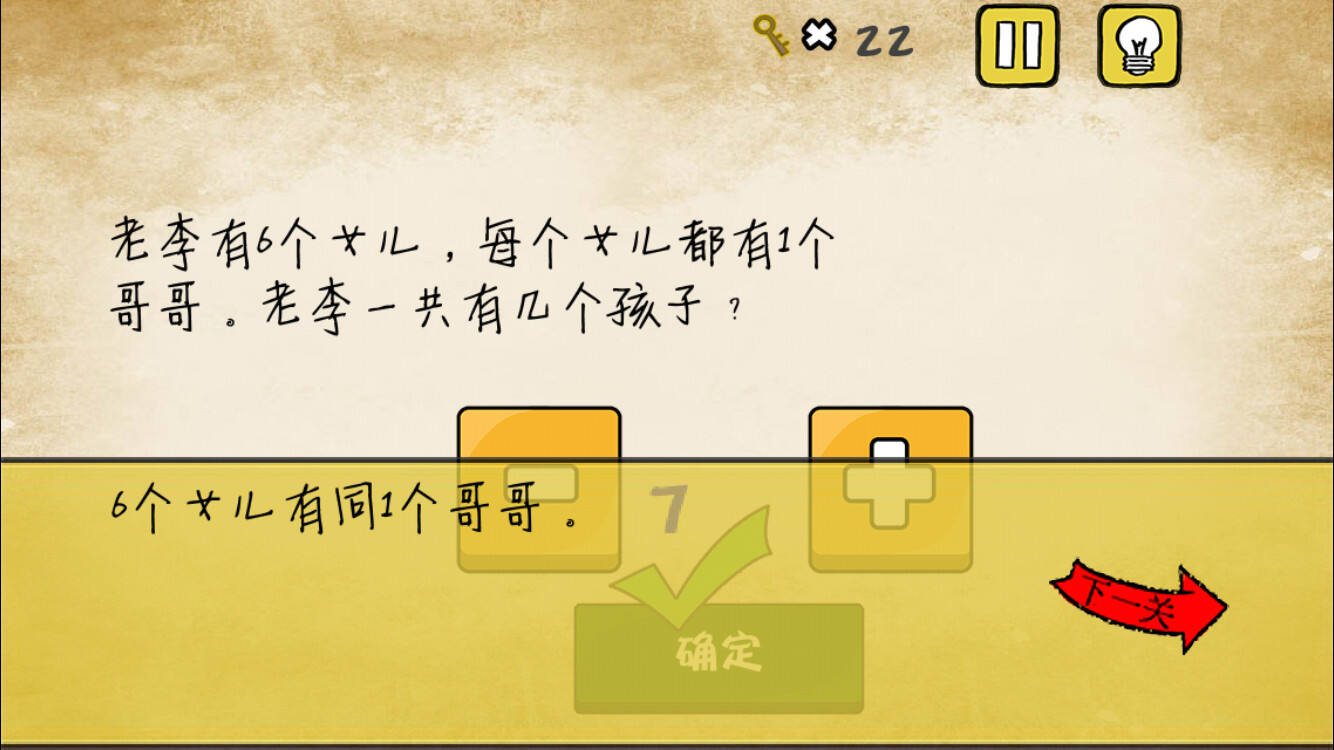 最囧游戏还可以第8关 老李有6个女儿