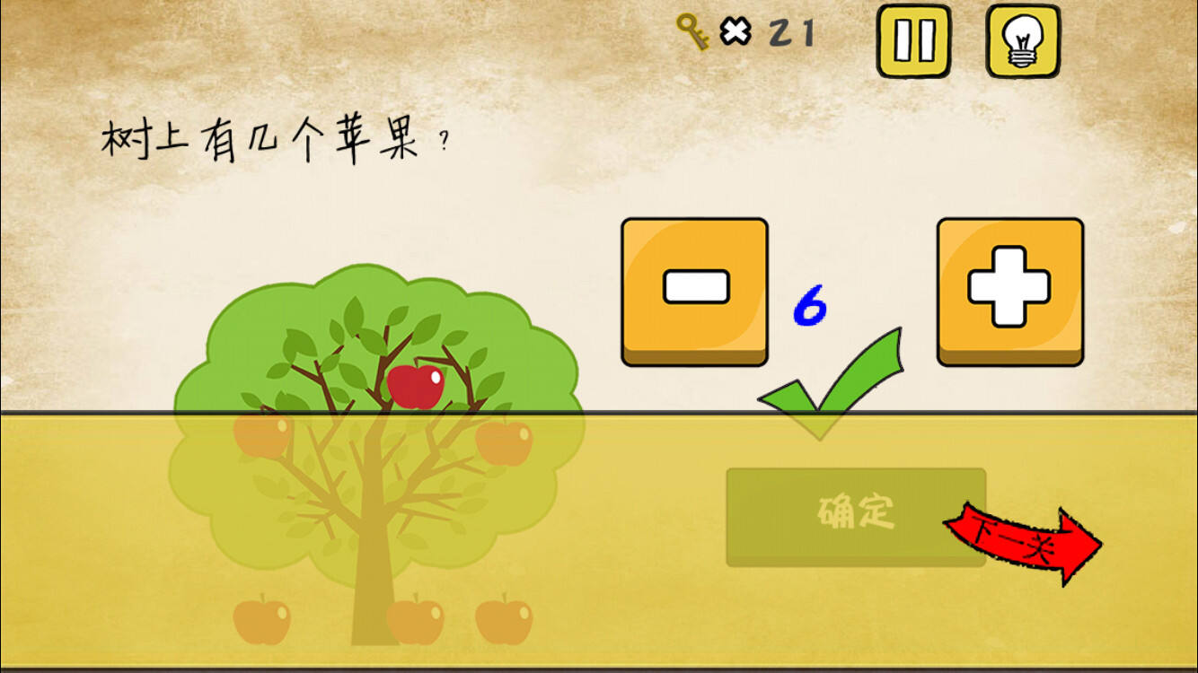 最囧游戏还可以第21关 树上有几个苹果
