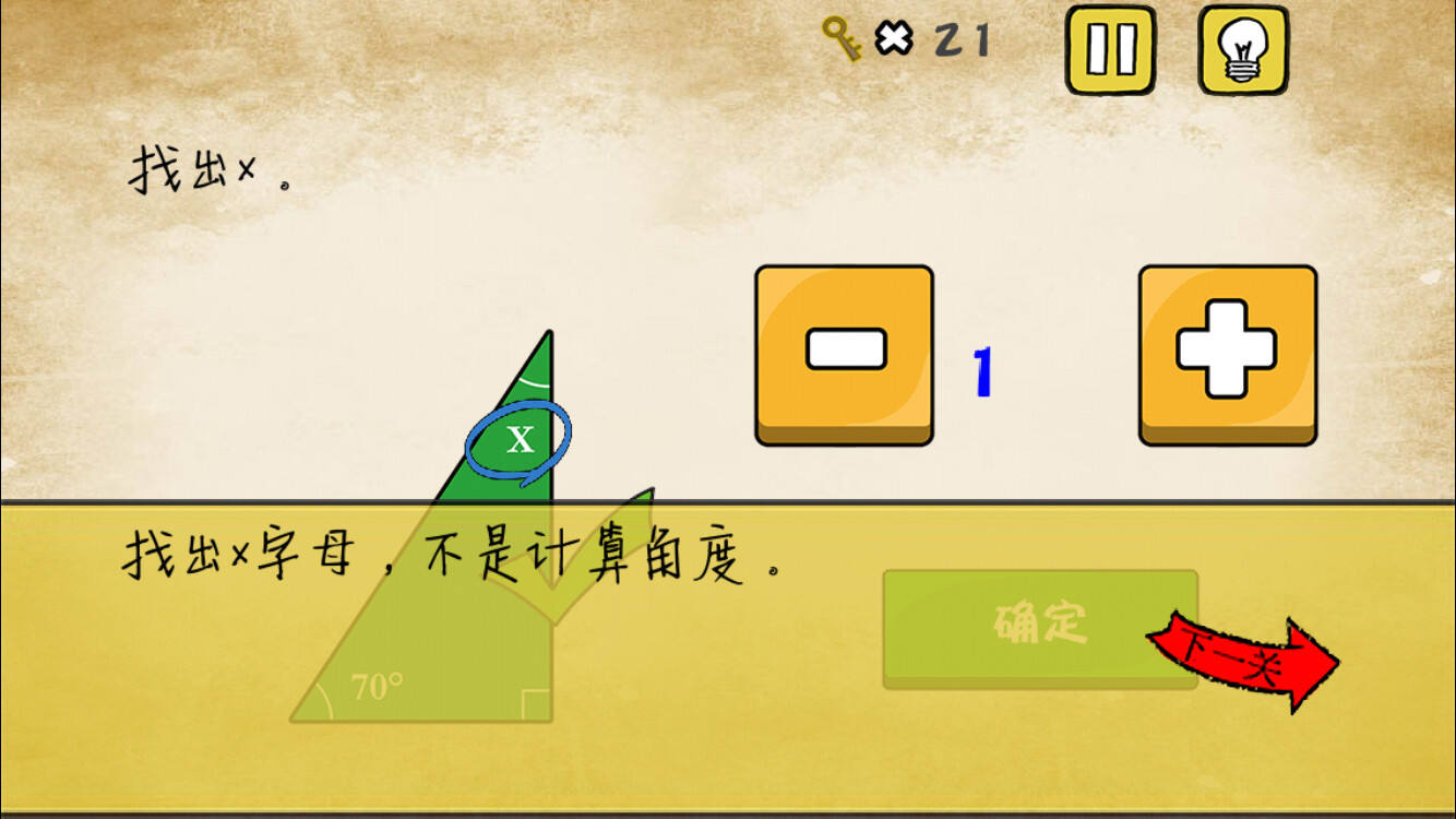 最囧游戏还可以第23关 找出X