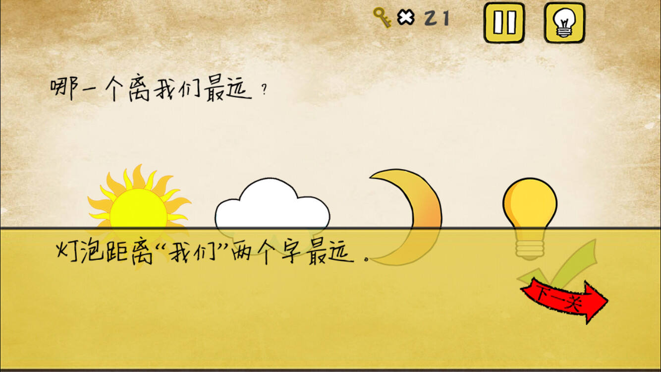 最囧游戏还可以第22关 哪一个离我们最远？