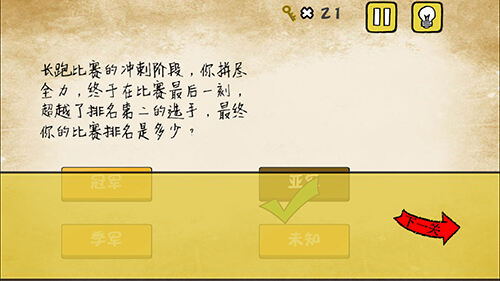最囧游戏有点悬第14关 比赛排名