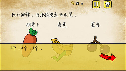 最囧游戏有点悬第17关 依次点击水果