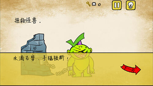 最囧游戏有点悬第20关 拯救怪兽