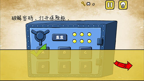 最囧游戏有点悬第21关 打开保险柜