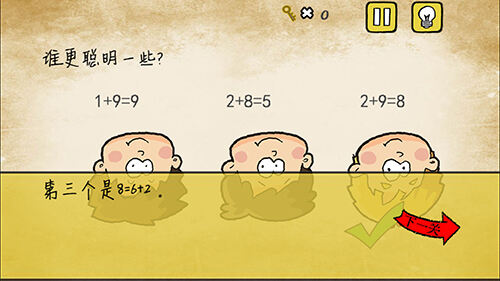 最囧游戏有点悬第24关 谁更聪明一些？