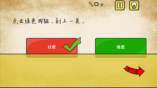 最囧游戏有点悬第23关 点击绿色按钮