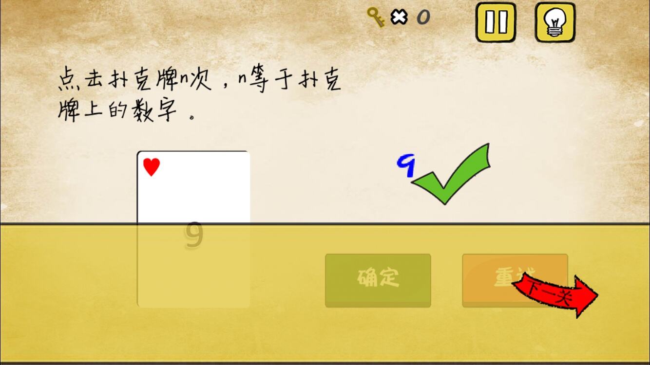 最囧游戏我kao第19关 点击扑克牌