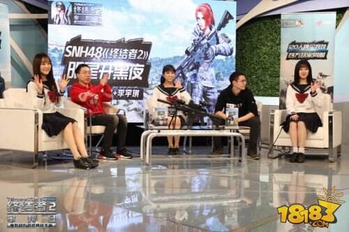 SNH48做客《终结者2:审判日》明星开黑夜 小偶像直播被撩