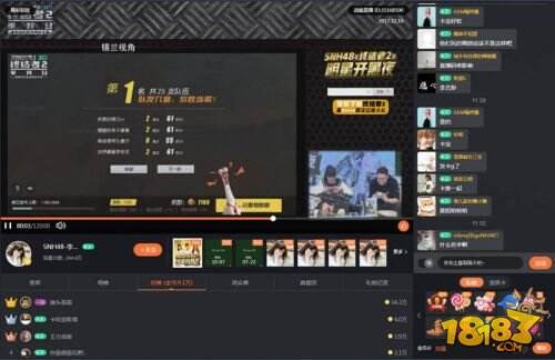 SNH48做客《终结者2:审判日》明星开黑夜 小偶像直播被撩