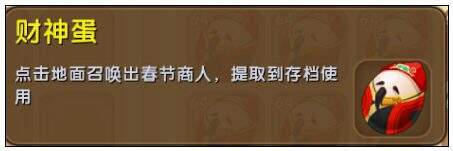 迷你世界新年商人寻找方法 财神爷作用详解