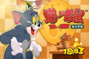 猫和老鼠欢乐互动网易版下载