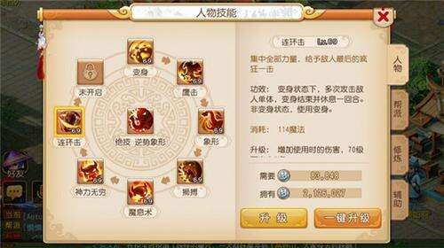 梦幻西游手游狮驼岭连环计详解 连环击伤害暴升