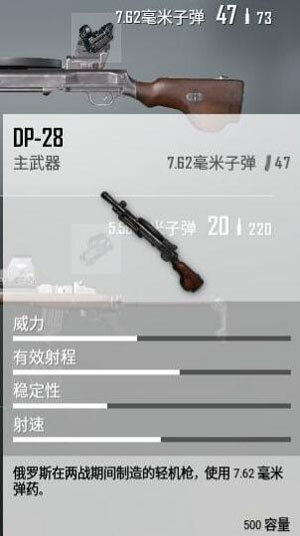 《和平精英》DP-28新枪性能实测 可以霸屏的武器