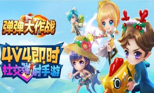 弹弹大作战单机版下载