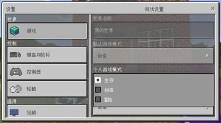 我的世界手机版生存模式与创造模式的区别