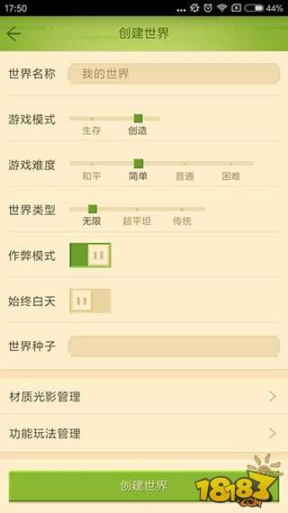 我的世界手机版生存模式与创造模式的区别