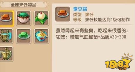 梦幻西游手游新工坊系统 新商机厨艺玩法介绍