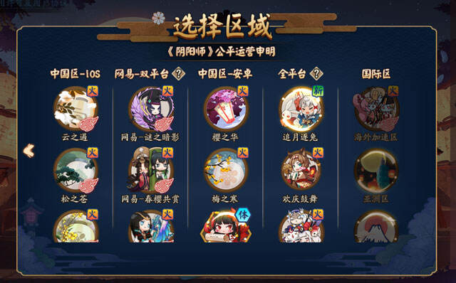 九游平台的阴阳师游戏使用的是哪个服务器？  第1张