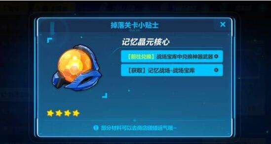 崩坏3武器兑换系统详解 记忆晶元核心属性解析