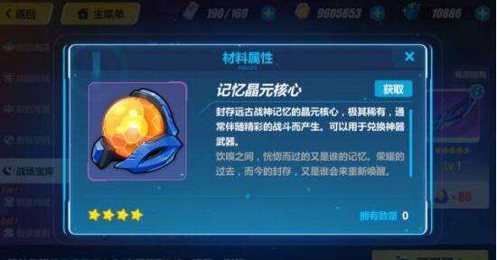 崩坏3武器兑换系统详解 记忆晶元核心属性解析