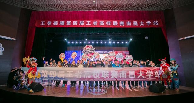 王者荣耀高校联赛江西南昌大学站:乐队热舞齐助阵