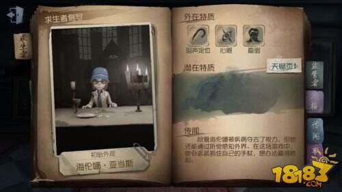 《第五人格》“罗夏墨迹测试”倒计时 全新求生者曝光技能再度升级