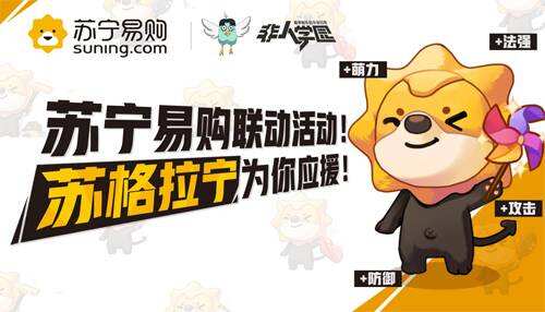 非人学园圣诞焕新 跨年狂欢等你来