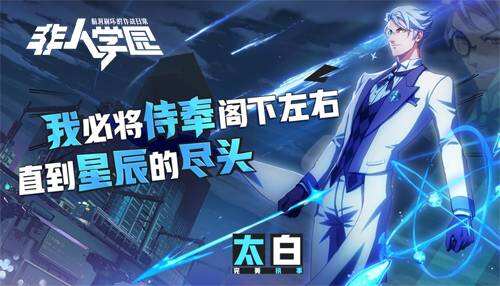 非人学园圣诞焕新 跨年狂欢等你来