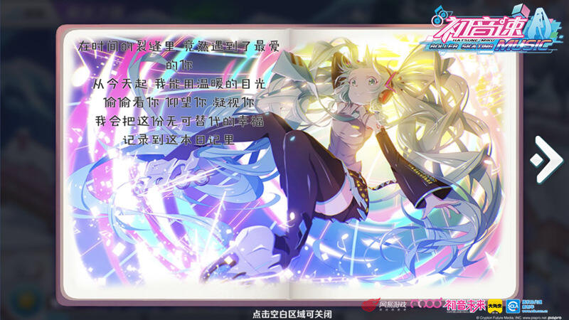 《初音速》探索模式详解