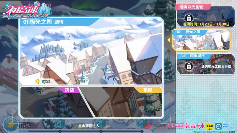 《初音速》探索模式详解